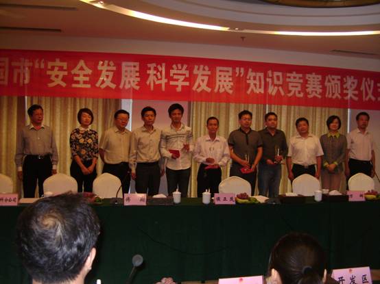2012年9月市“安全发展 科学发展”知识竞赛颁奖