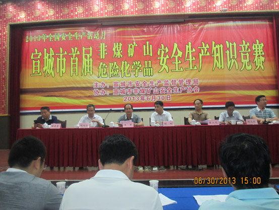生力农化公司参加宣城安全知识竞赛