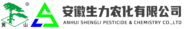 安徽生力农化有限公司